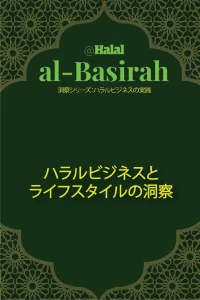 ROPOSED COVER: al-Basirah Japanese edition.